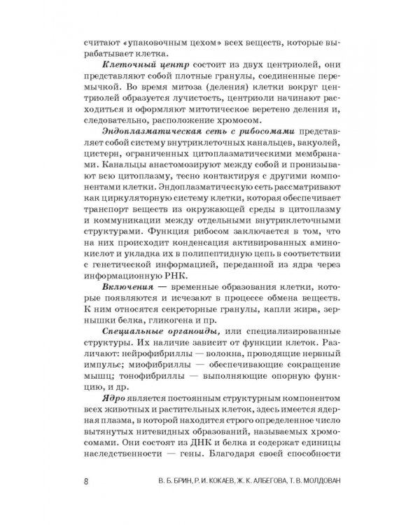 Физиология с основами анатомии. Практические занятия. Учебное пособие