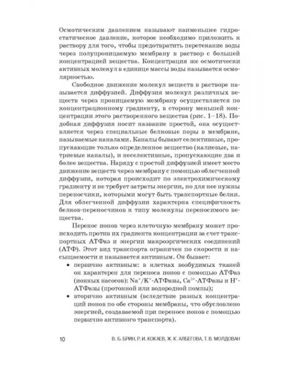 Физиология с основами анатомии. Практические занятия. Учебное пособие