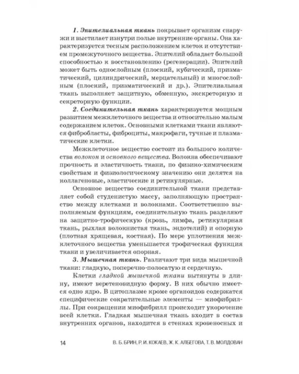 Физиология с основами анатомии. Практические занятия. Учебное пособие