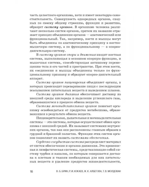 Физиология с основами анатомии. Практические занятия. Учебное пособие