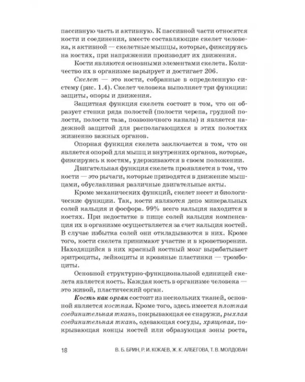 Физиология с основами анатомии. Практические занятия. Учебное пособие