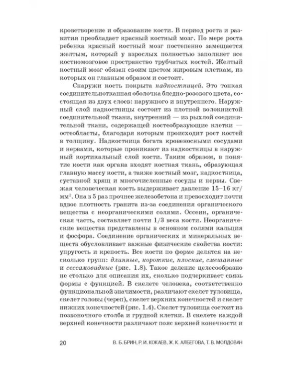 Физиология с основами анатомии. Практические занятия. Учебное пособие