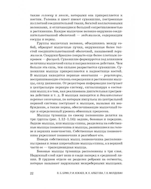 Физиология с основами анатомии. Практические занятия. Учебное пособие