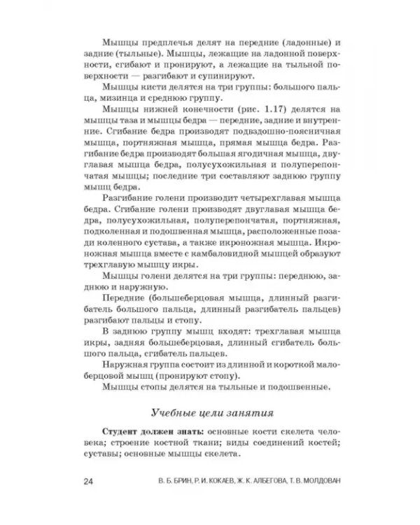 Физиология с основами анатомии. Практические занятия. Учебное пособие