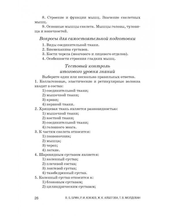 Физиология с основами анатомии. Практические занятия. Учебное пособие