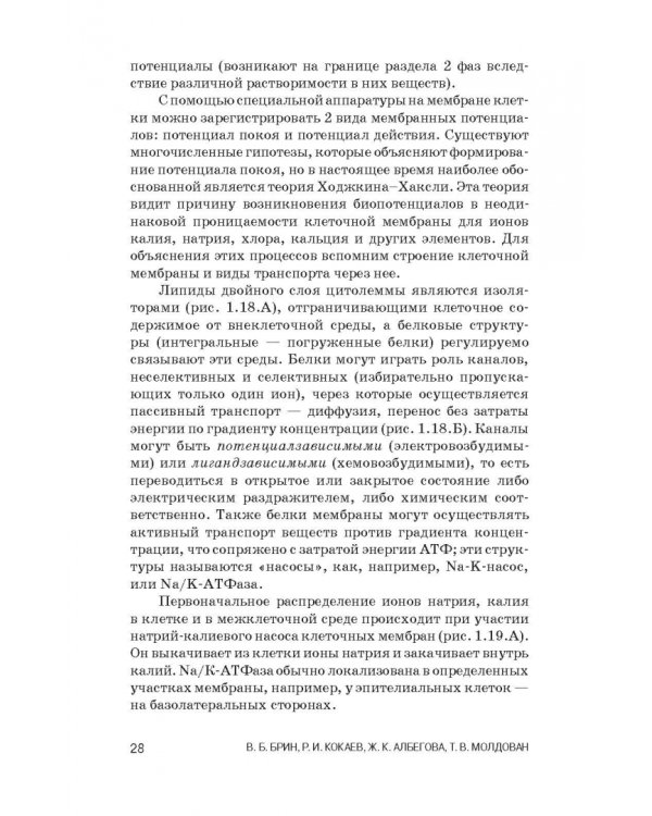 Физиология с основами анатомии. Практические занятия. Учебное пособие