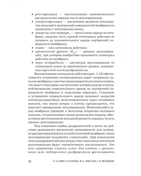 Физиология с основами анатомии. Практические занятия. Учебное пособие