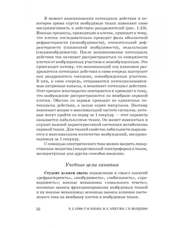 Физиология с основами анатомии. Практические занятия. Учебное пособие