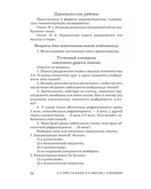 Физиология с основами анатомии. Практические занятия. Учебное пособие