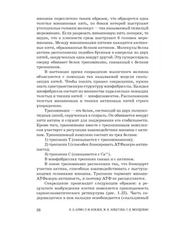 Физиология с основами анатомии. Практические занятия. Учебное пособие