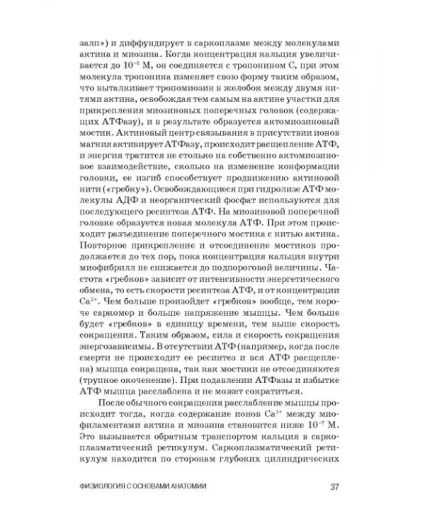 Физиология с основами анатомии. Практические занятия. Учебное пособие