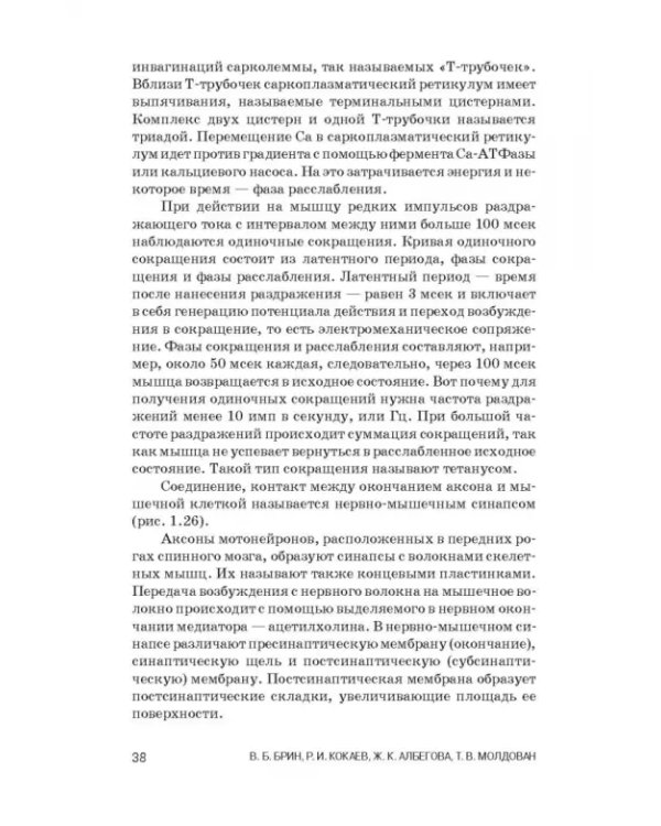 Физиология с основами анатомии. Практические занятия. Учебное пособие