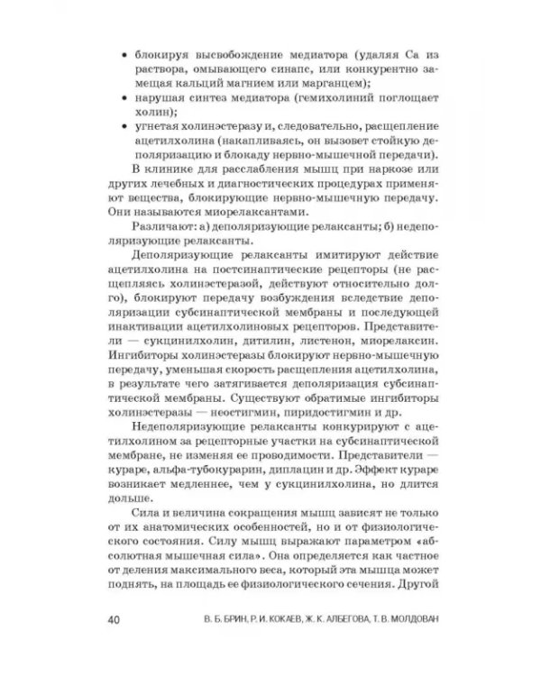 Физиология с основами анатомии. Практические занятия. Учебное пособие