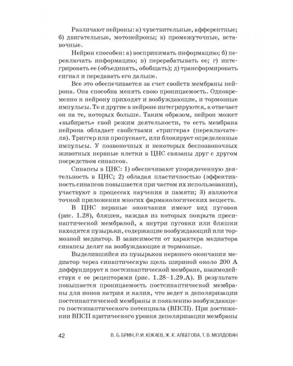 Физиология с основами анатомии. Практические занятия. Учебное пособие