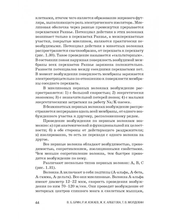 Физиология с основами анатомии. Практические занятия. Учебное пособие