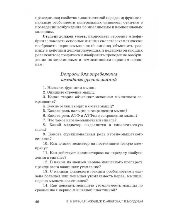 Физиология с основами анатомии. Практические занятия. Учебное пособие