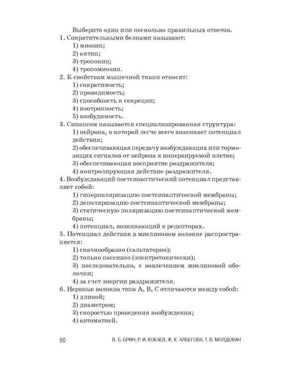Физиология с основами анатомии. Практические занятия. Учебное пособие