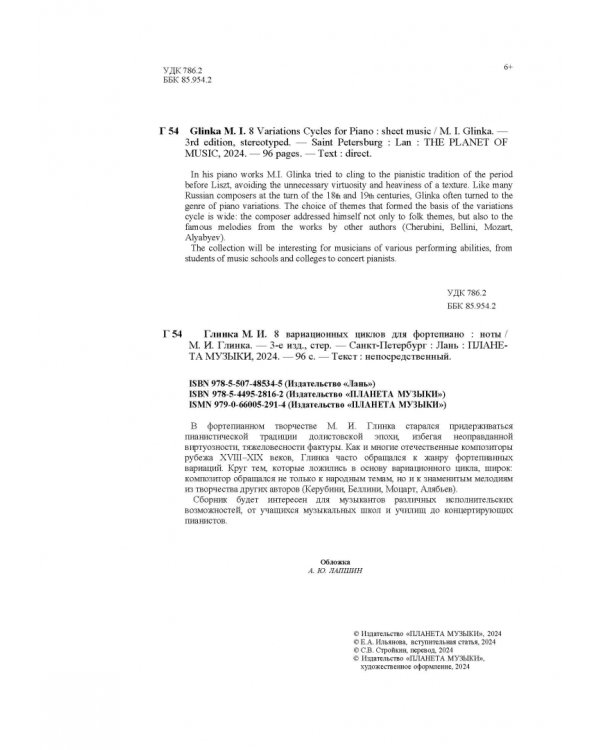 8 вариационных циклов для фортепиано. Ноты