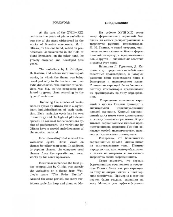 8 вариационных циклов для фортепиано. Ноты