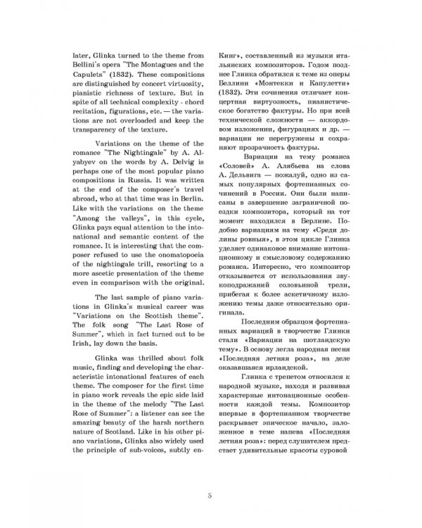 8 вариационных циклов для фортепиано. Ноты