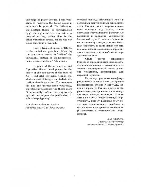 8 вариационных циклов для фортепиано. Ноты