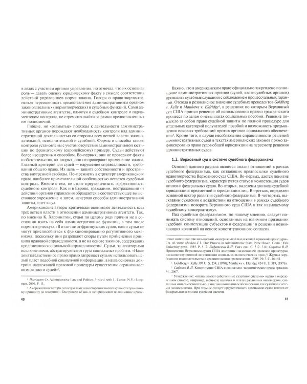 Конституционное правотворчество в деятельности Верховного суда США. Историко-правовое исследование