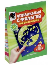 Аппликация с фольгой "Не спится"
