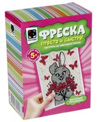 Фреска из песка "Веселый праздник"