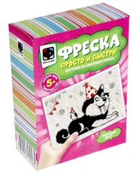 Фреска из песка "Верный друг"