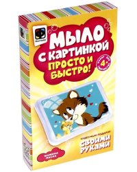Мыло с картинкой "Мамина ласка"
