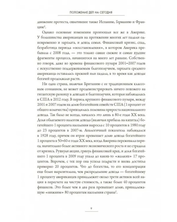 Нация-хищник. Корпорации преступны, политики коррумпированы, Америка во власти мошенников