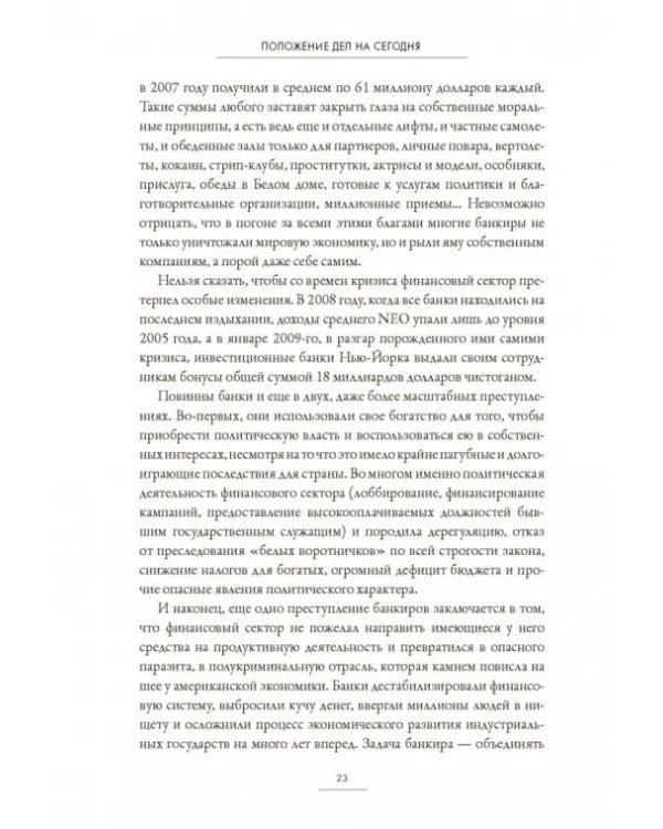 Нация-хищник. Корпорации преступны, политики коррумпированы, Америка во власти мошенников