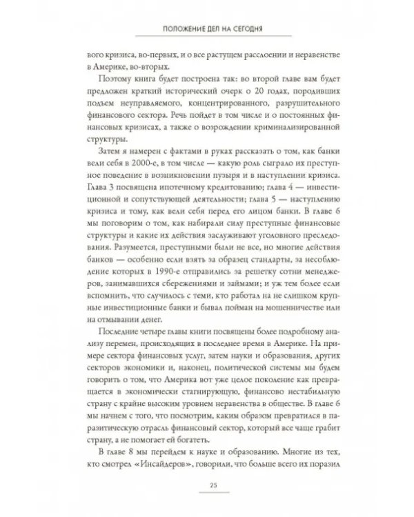 Нация-хищник. Корпорации преступны, политики коррумпированы, Америка во власти мошенников