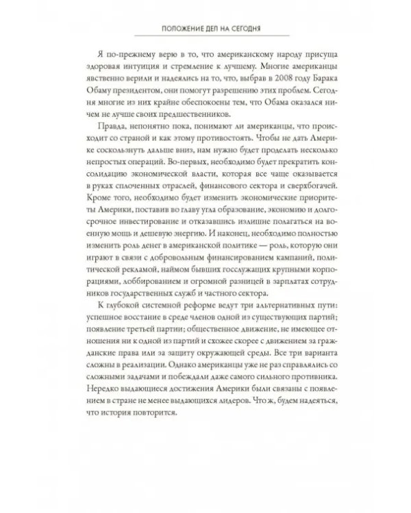 Нация-хищник. Корпорации преступны, политики коррумпированы, Америка во власти мошенников
