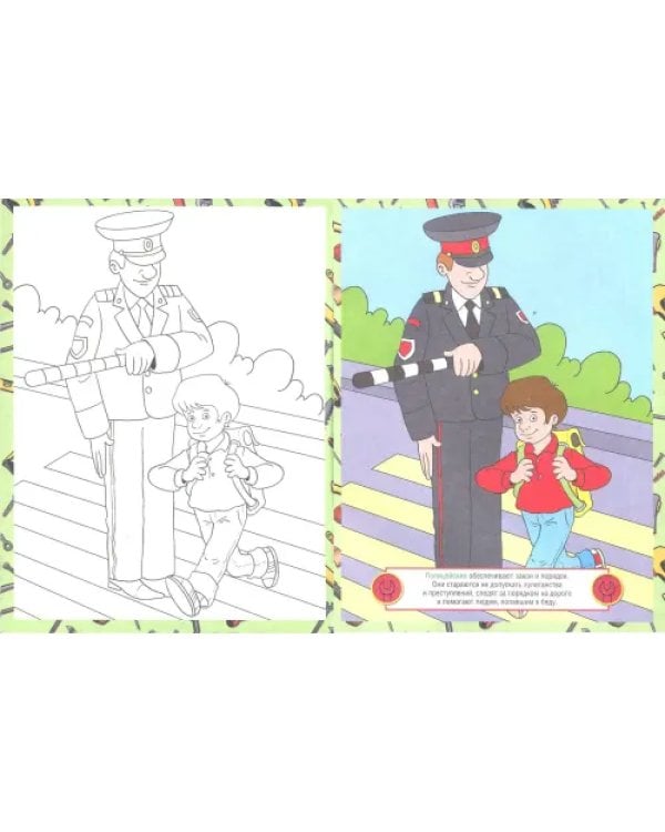 Дополнительное изображение книги «Профессии. Детская раскраска»