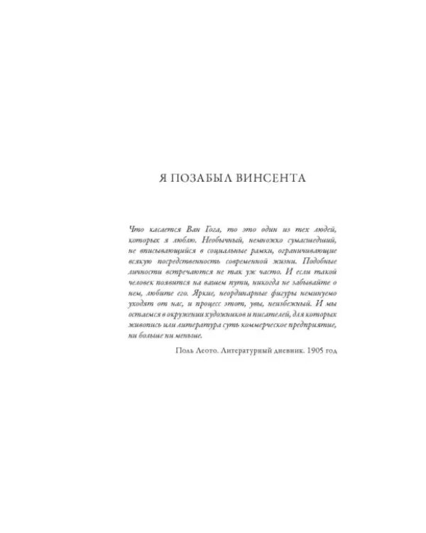Ван Гог. Иллюстрированная биография