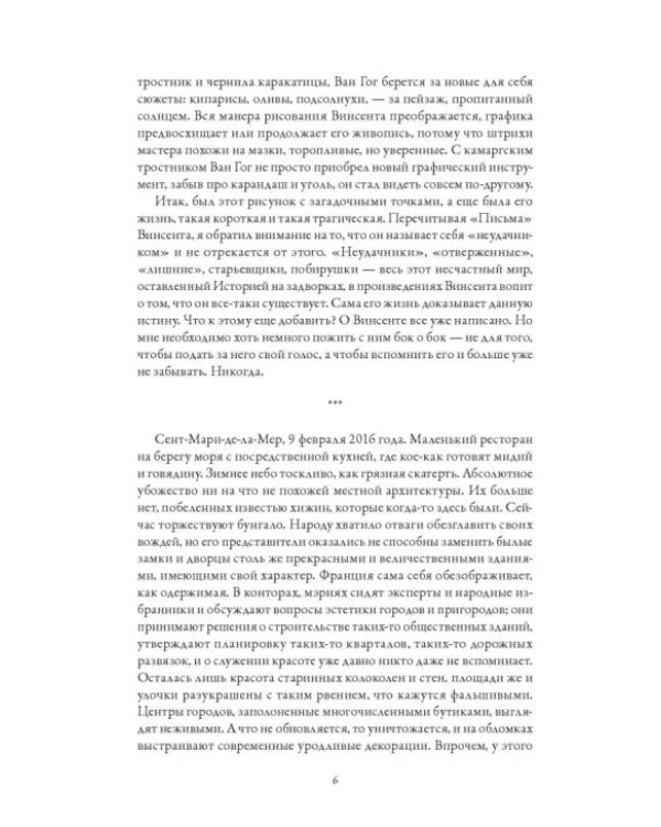 Ван Гог. Иллюстрированная биография