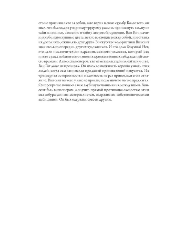 Ван Гог. Иллюстрированная биография