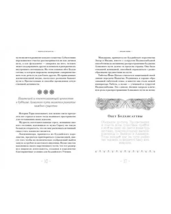 Небесные танцовщицы