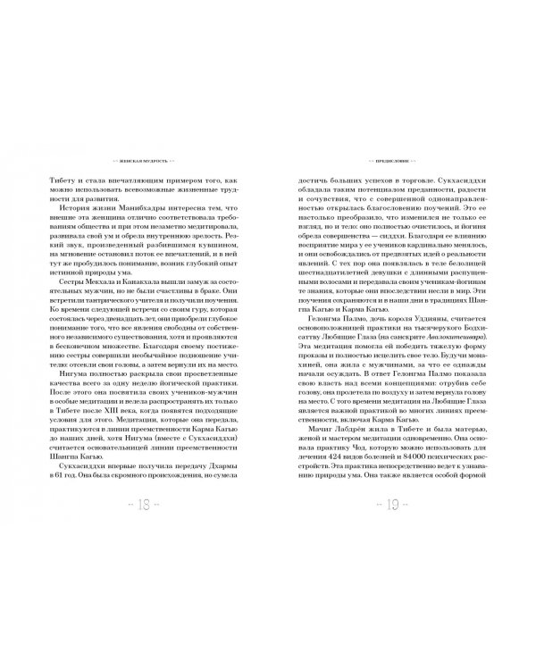 Небесные танцовщицы