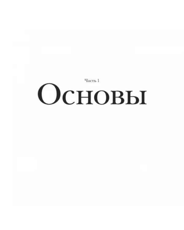 Стратегия Го. Древняя игра и современный бизнес, или Как победить в конкурентной борьбе