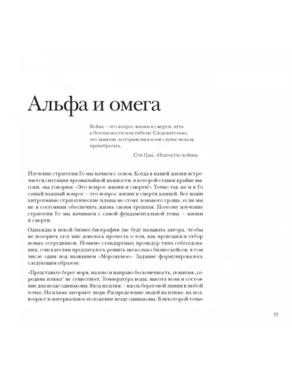 Стратегия Го. Древняя игра и современный бизнес, или Как победить в конкурентной борьбе