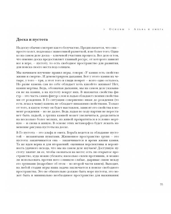 Стратегия Го. Древняя игра и современный бизнес, или Как победить в конкурентной борьбе