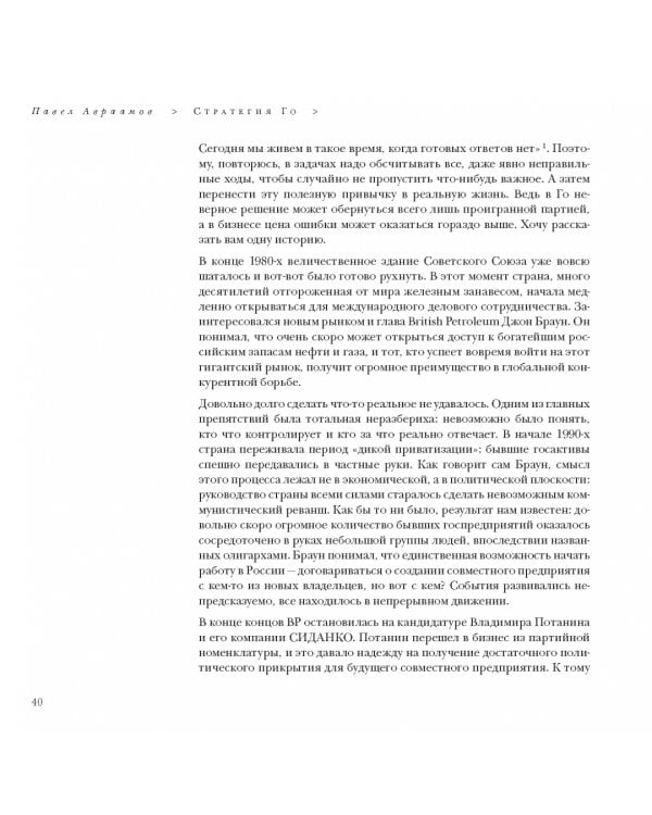 Стратегия Го. Древняя игра и современный бизнес, или Как победить в конкурентной борьбе