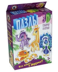 Пазл 3D. Кто живет в Африке?