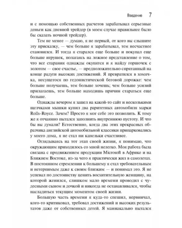 Формула счастья. Составьте свой алгоритм радости
