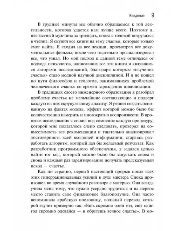 Формула счастья. Составьте свой алгоритм радости