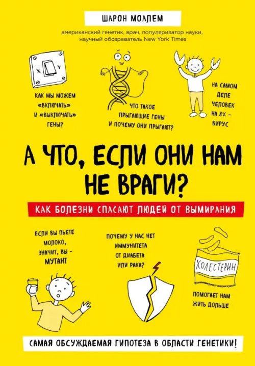 рЕволюция в медицине А что, если они нам не враги? Как болезни спасают людей от вымирания