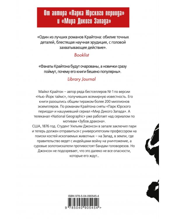 Зубы дракона