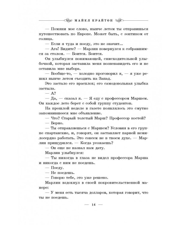 Зубы дракона